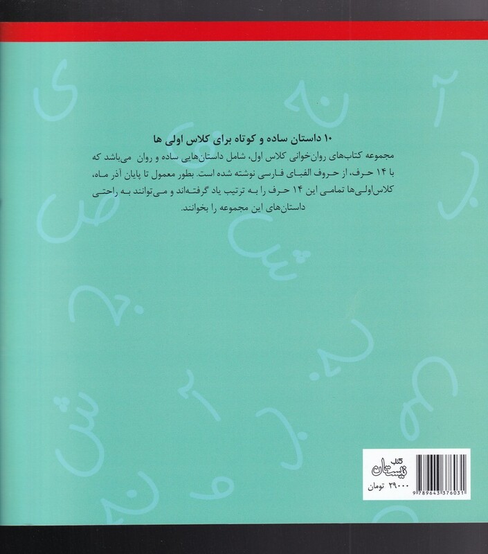 آسان بخوانیم 2 روان خوانی کلاس اول