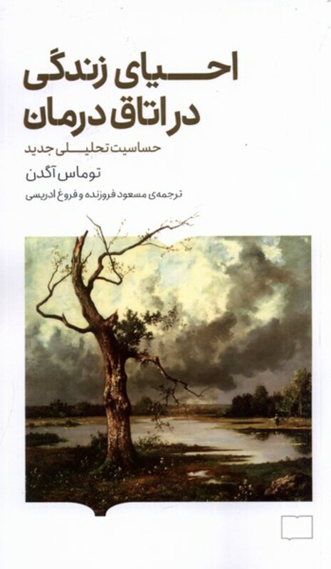 کتاب احیای زندگی در اتاق درمان کتابستان برخط