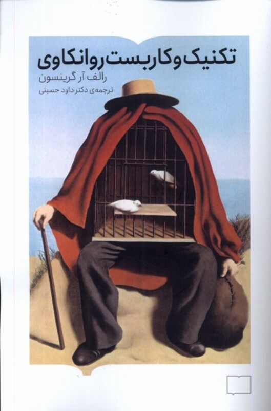 کتاب تکنیک و کاربست روانکاوی کتابستان برخط