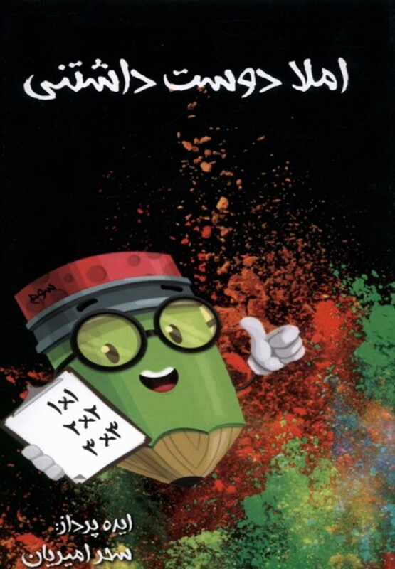 املا دوست داشتنی سوم کتابستان