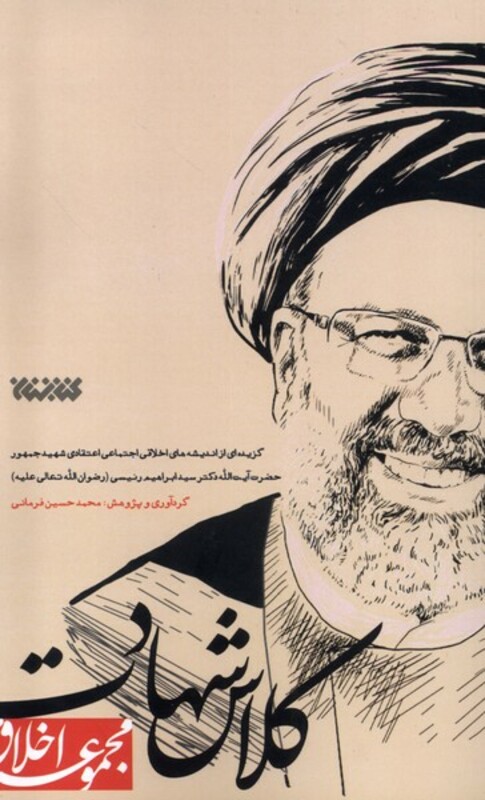 کتاب کلاس شهادت کتابستان معرفت