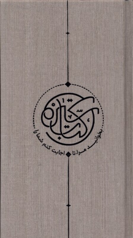 کتاب سیره اثر گروه سیره ترجمه علی ملکی حسین انصاری