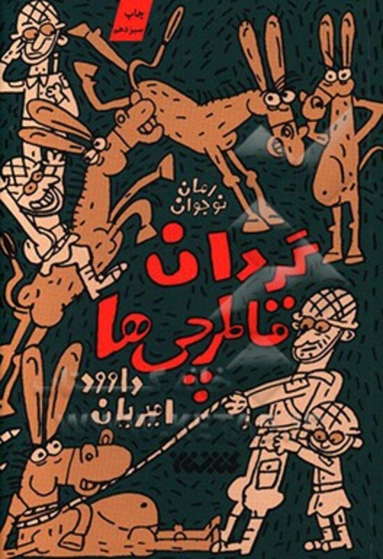 گردان قاطرچی ها