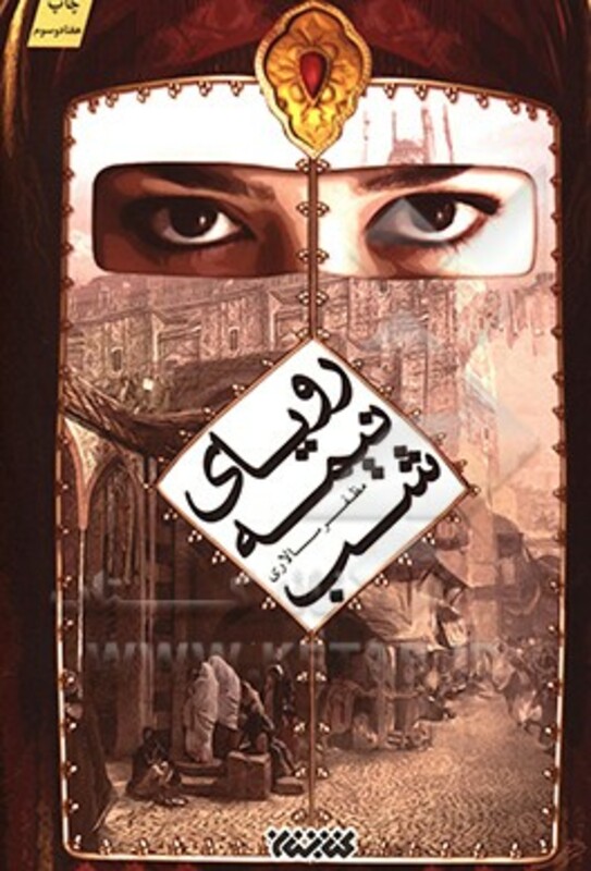 رویای نیمه شب