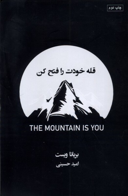 کتاب قله خودت را فتح کن کتابسرای همراز