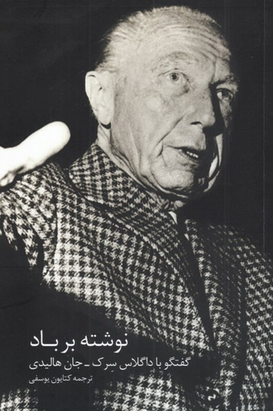 کتاب نوشته بر باد ترجمه کتایون یوسفی