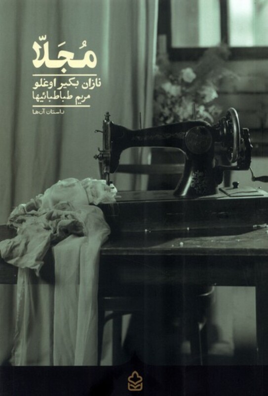 کتاب مجلا کراسه اثر نازان بکیر اوغلو