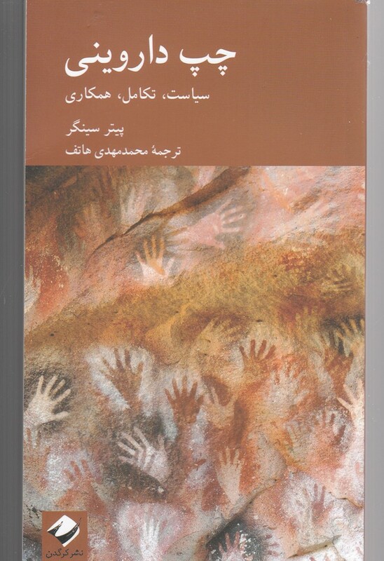 کتاب چپ داروینی سیاست تکامل همکاری اثر پیتر سینگر