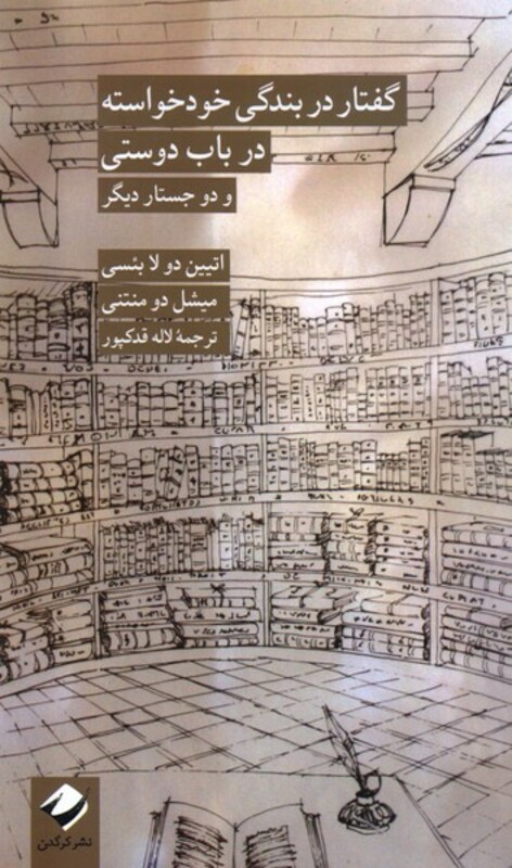 کتاب گفتار در بندگی خودخواسته درباب دوستی کرگدن