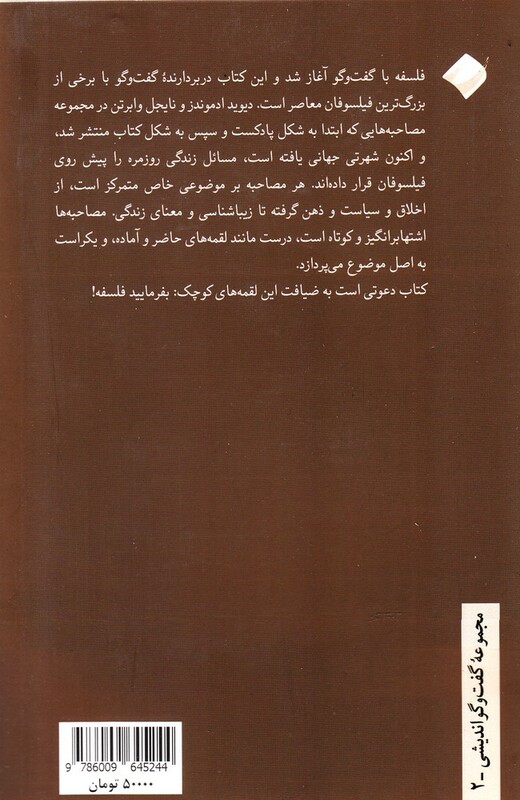 کتاب بفرمایید فلسفه 1 اثر دیوید ادموندز