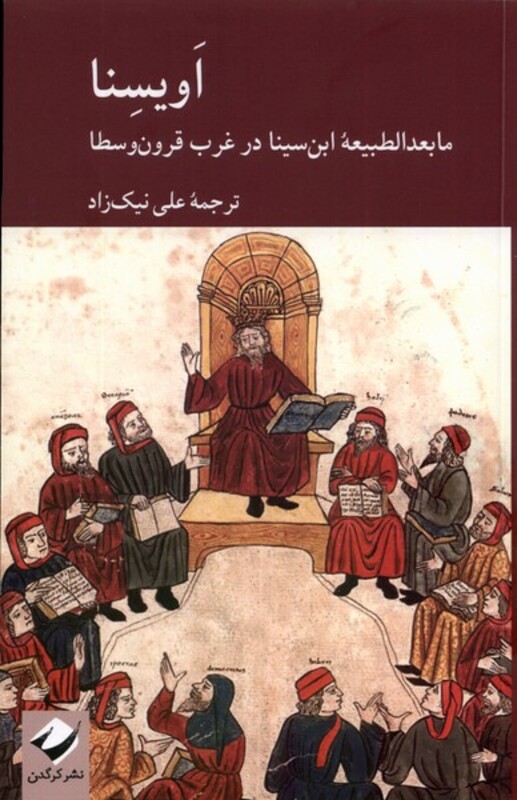 کتاب اویسنا مابعدالطبیعه ابن سینا کرگدن