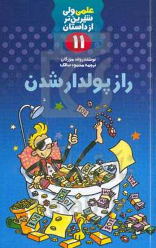 کتاب علمی ولی شیرین تر از داستان11
