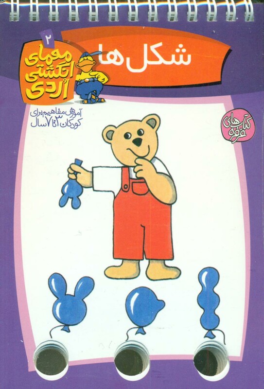 کتاب معمای انگشتی اردی 2 اثر آلموت بارتل