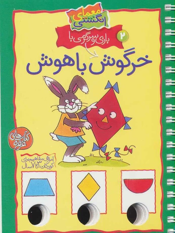 کتاب معمای انگشتی 2 اثر آرنیم آبسه ترجمه مسلم قاسمی