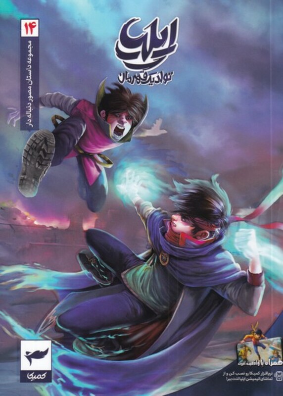 کتاب ایلیا تولد یک قهرمان 14