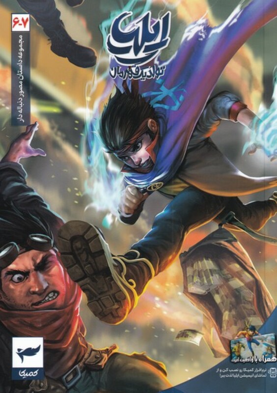 کتاب ایلیا تولد یک قهرمان 7 6