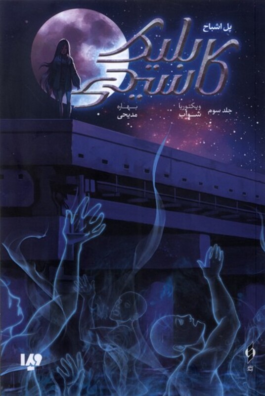 کاسیدی بلیک 3