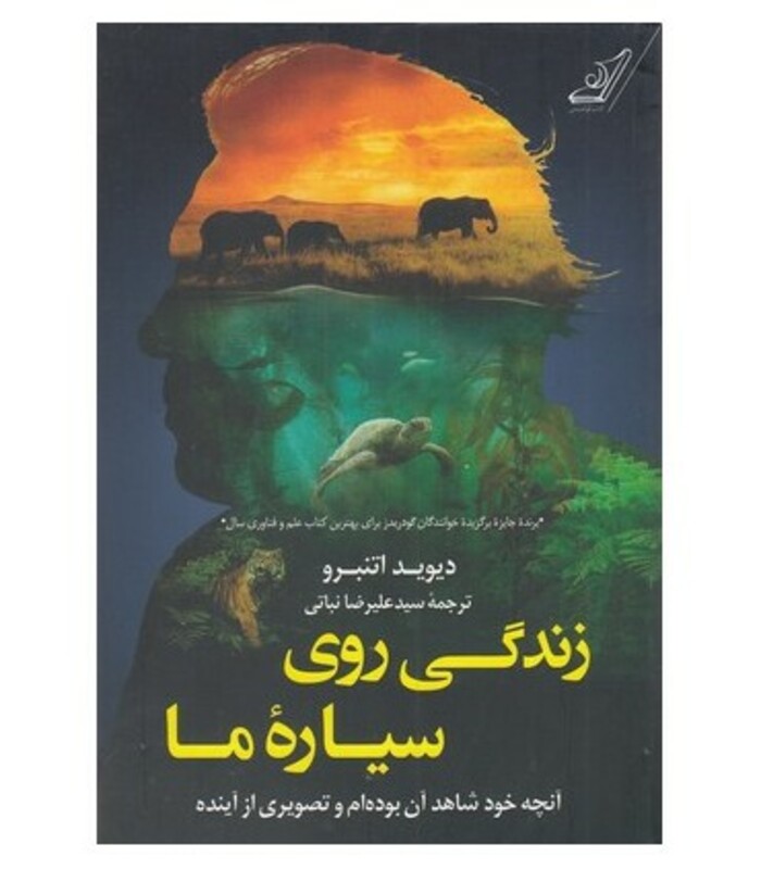 زندگی روی سیاره ی ما