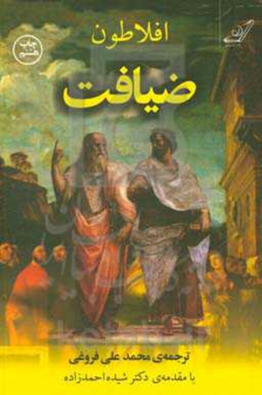 ضیافت نشر کوله پشتی