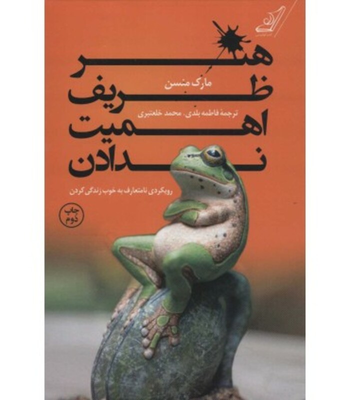 هنر ظریف اهمیت ندادن