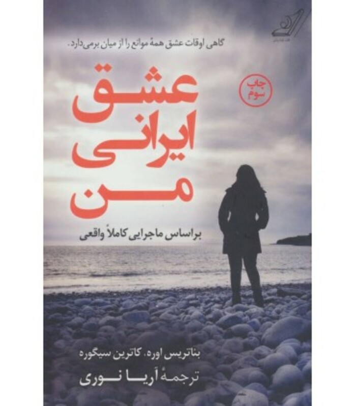 عشق ایرانی من