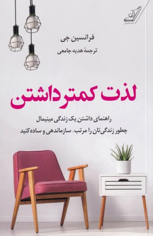 لذت کمتر داشتن