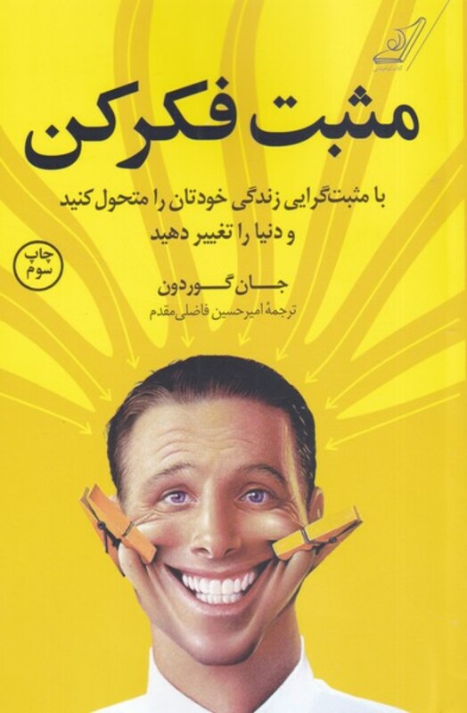 مثبت فکر کن نشر کوله پشتی