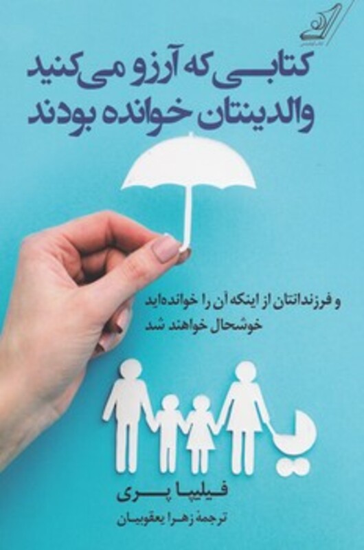 کتابی که آرزو می کنید والدینتان خوانده بودند نشر کوله پشتی