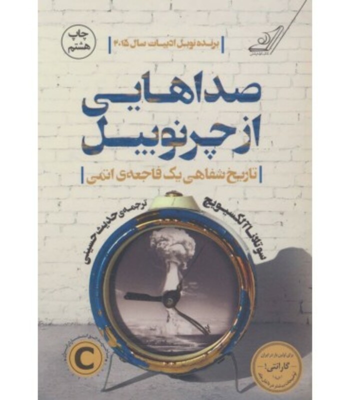 صداهایی از چرنوبیل نشر کوله پشتی