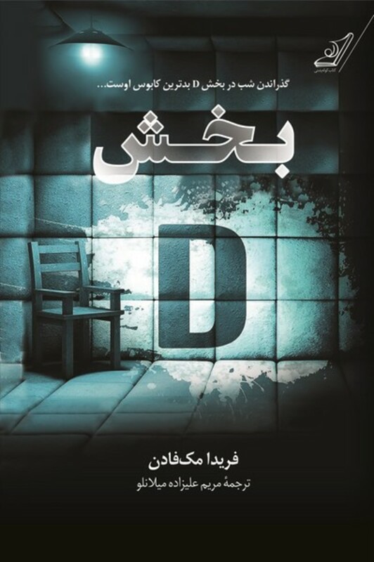 بخش دی کوله پشتی