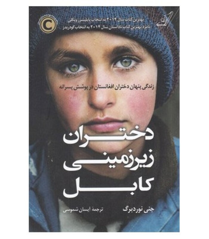 دختران زیرزمینی کابل