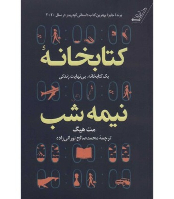 کتابخانه نیمه شب نشر کوله پشتی