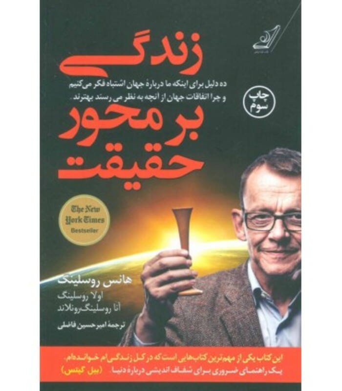 زندگی بر محور حقیقت