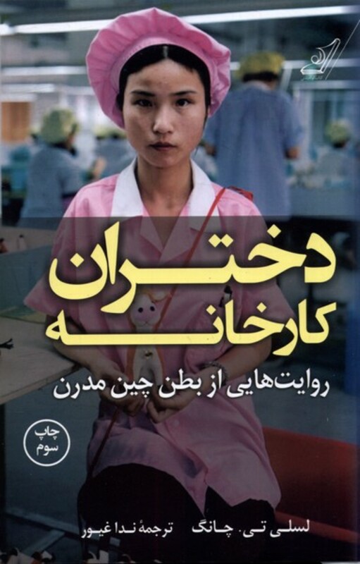 دختران کارخانه