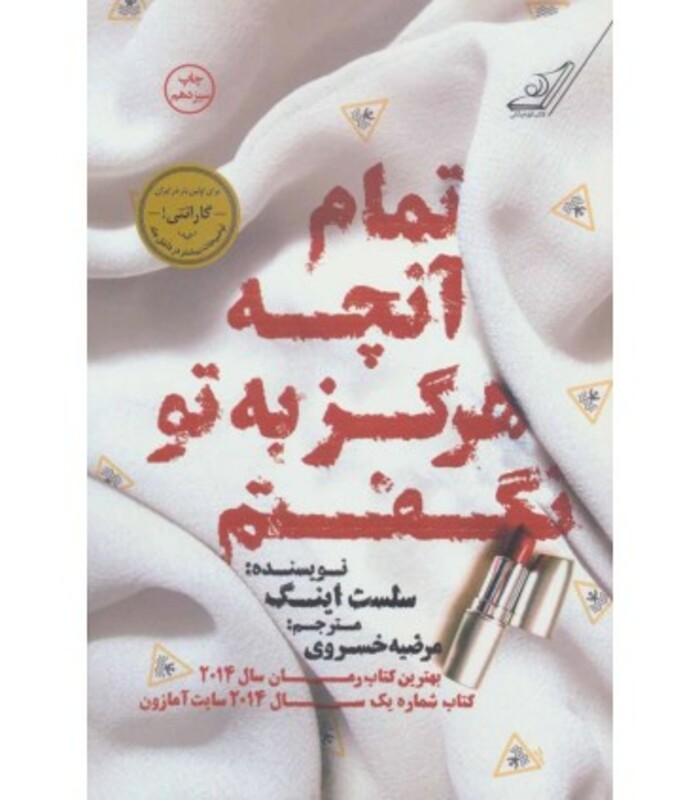 تمام آنچه هرگز به تو نگفتم