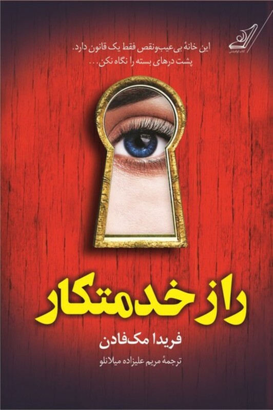 راز خدمتکار نشر کوله پشتی