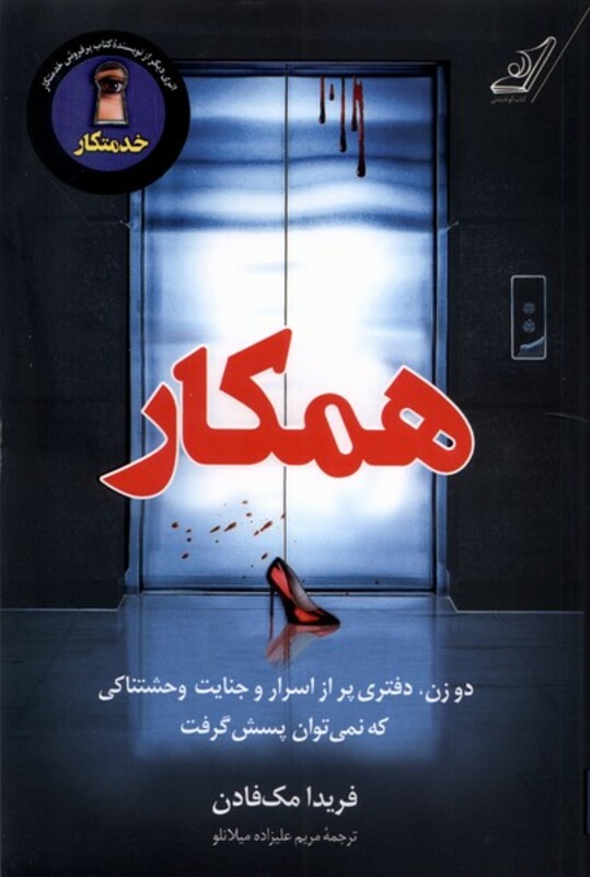 همکار نشر کوله پشتی