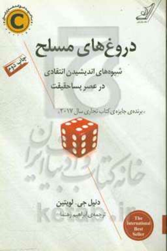 دروغ های مسلح