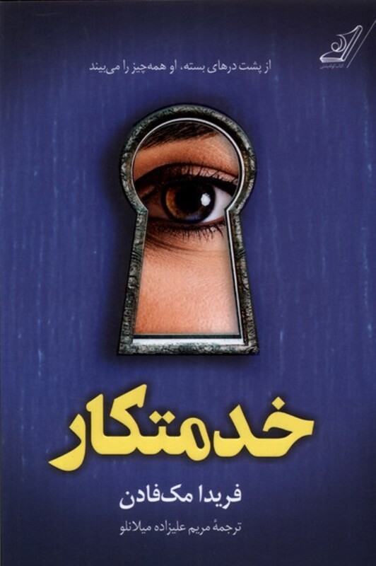 خدمتکار نشر کوله پشتی