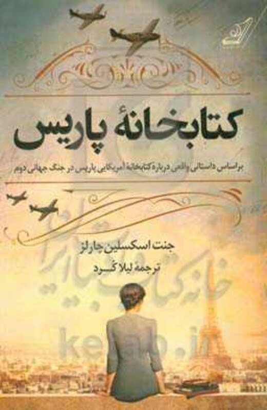 کتابخانه پاریس