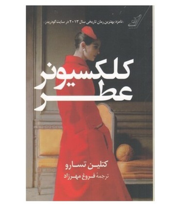 کلکسیونر عطر