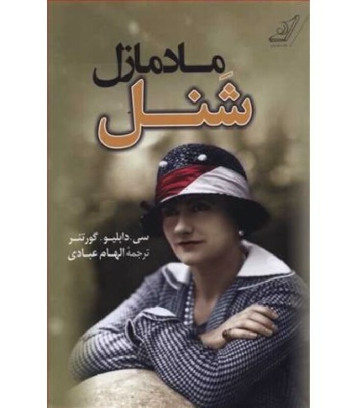 مادمازل شنل نشر کوله پشتی