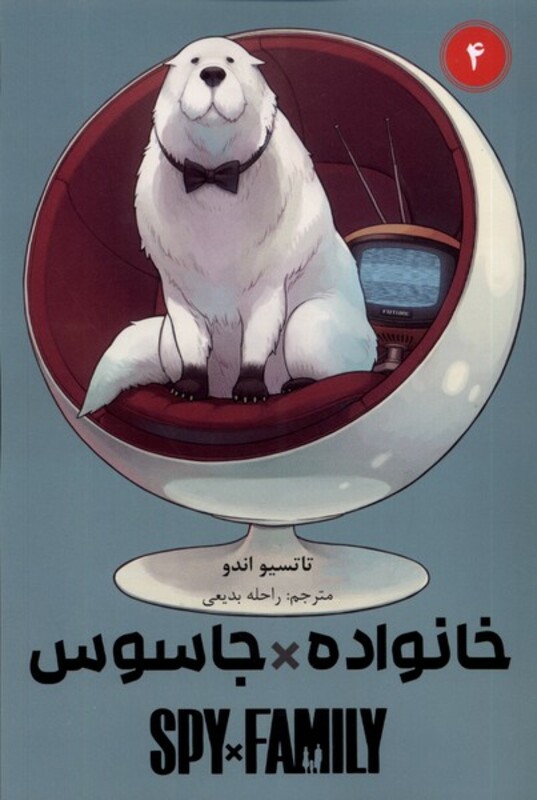 مانگا فارسی خانواده جاسوس 4