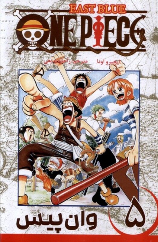 مجموعه مانگا فارسی وان پیس5 OnePiece کومینو