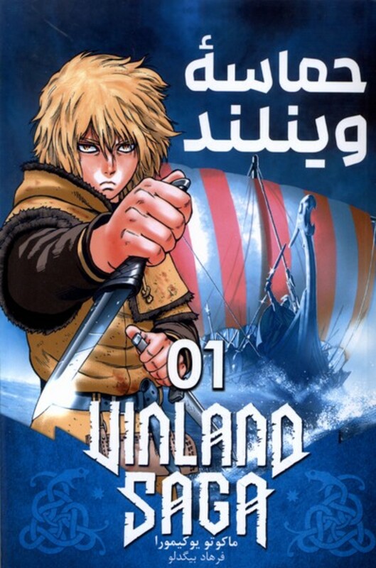 حماسه وینلند 1