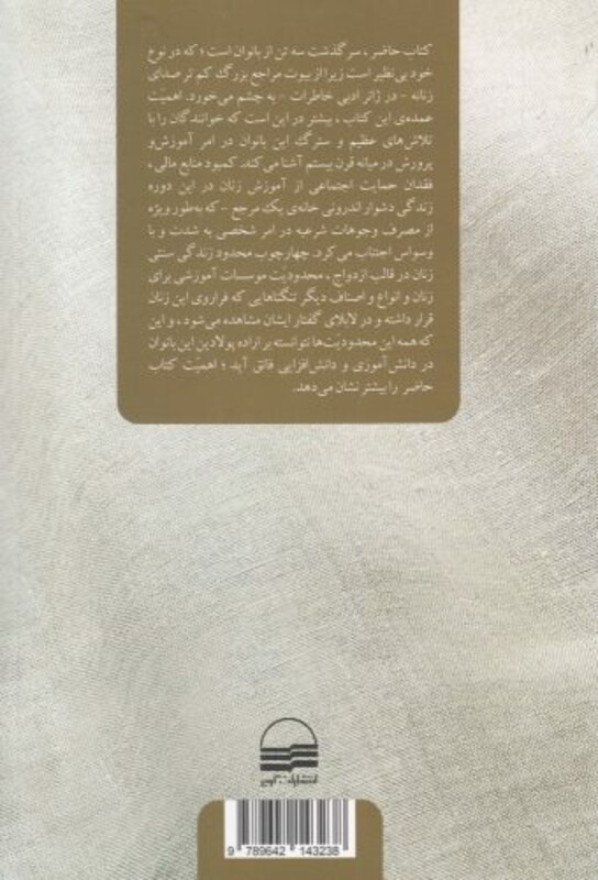 کتاب زهرا ماه منیر و مهر ماه