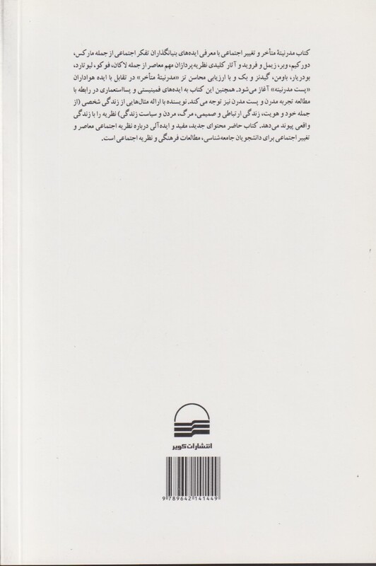 کتاب مدرنیته متاخر و تغییر اجتماعی