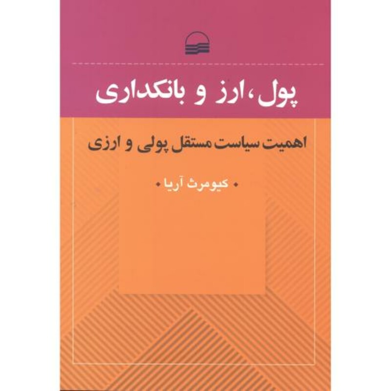 پول نشر کویر