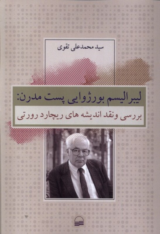 لیبرالیسم بوژوایی پست مدرن کویر