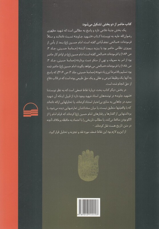 کتاب حماسه حسینی مطهری اثر صالحی نجف آبادی